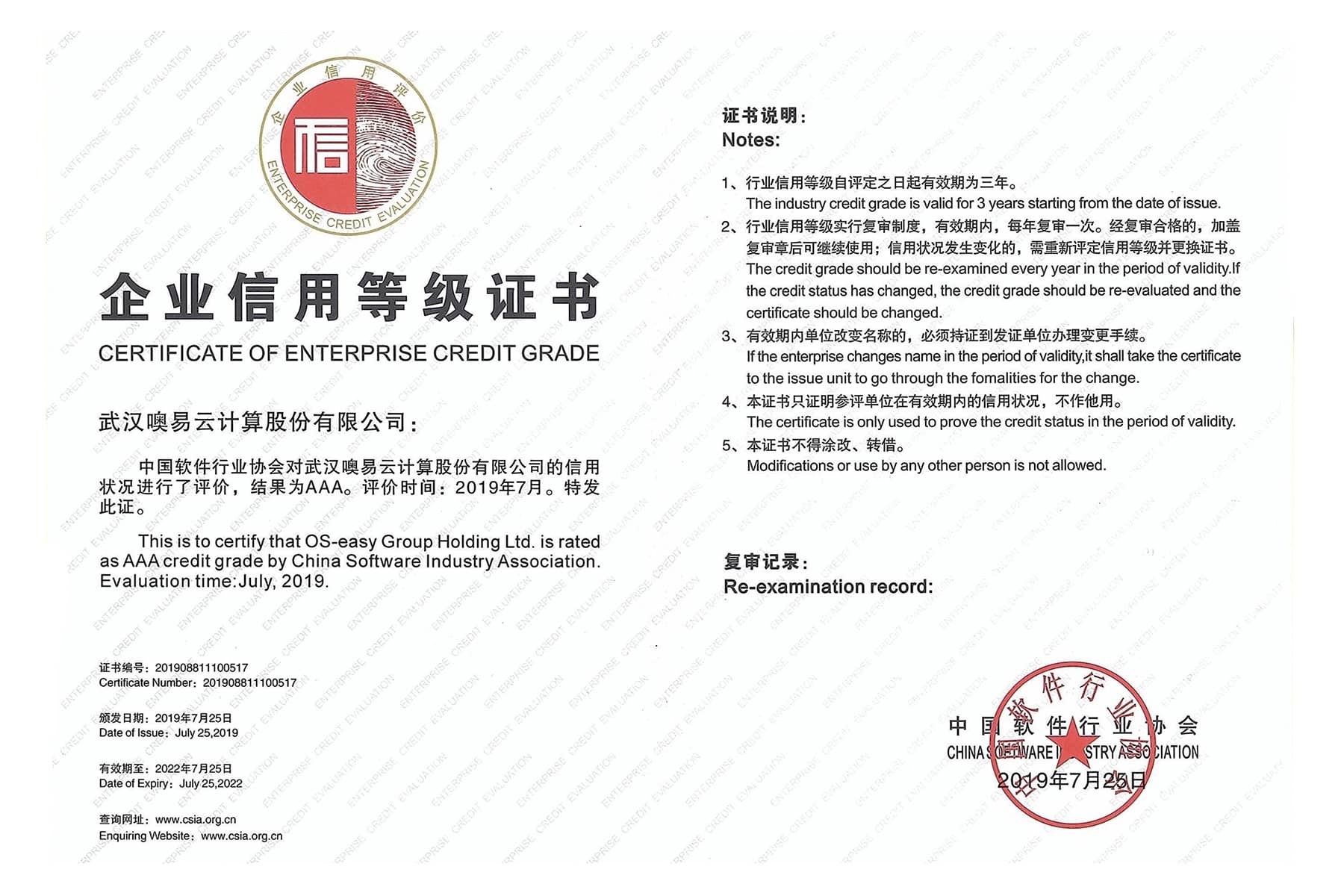 企业信用等级证书AAA