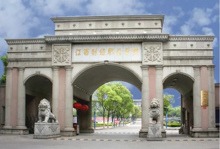 江西财经职业学院