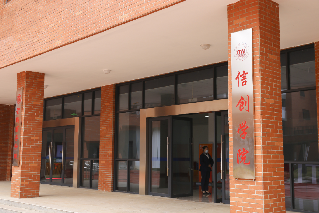 武汉职业技术学院信创学院
