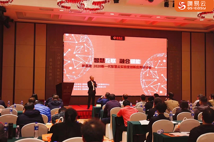 噢易云副总经理周毅致欢迎词