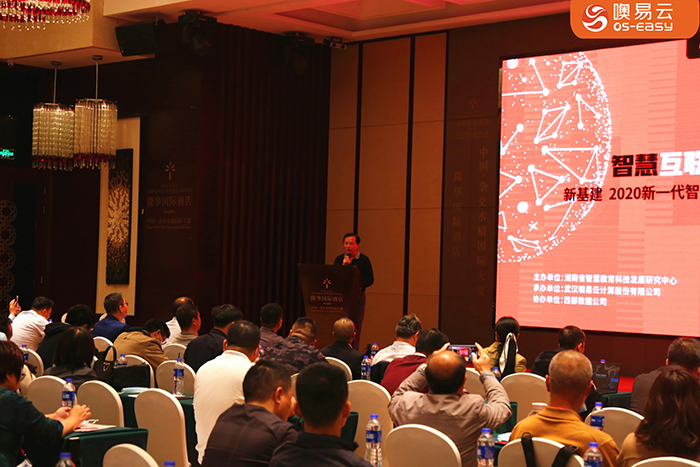 湖南省智慧教育科技发展研究中心主任吴振峰致辞