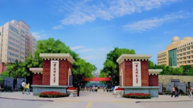 重庆师范大学