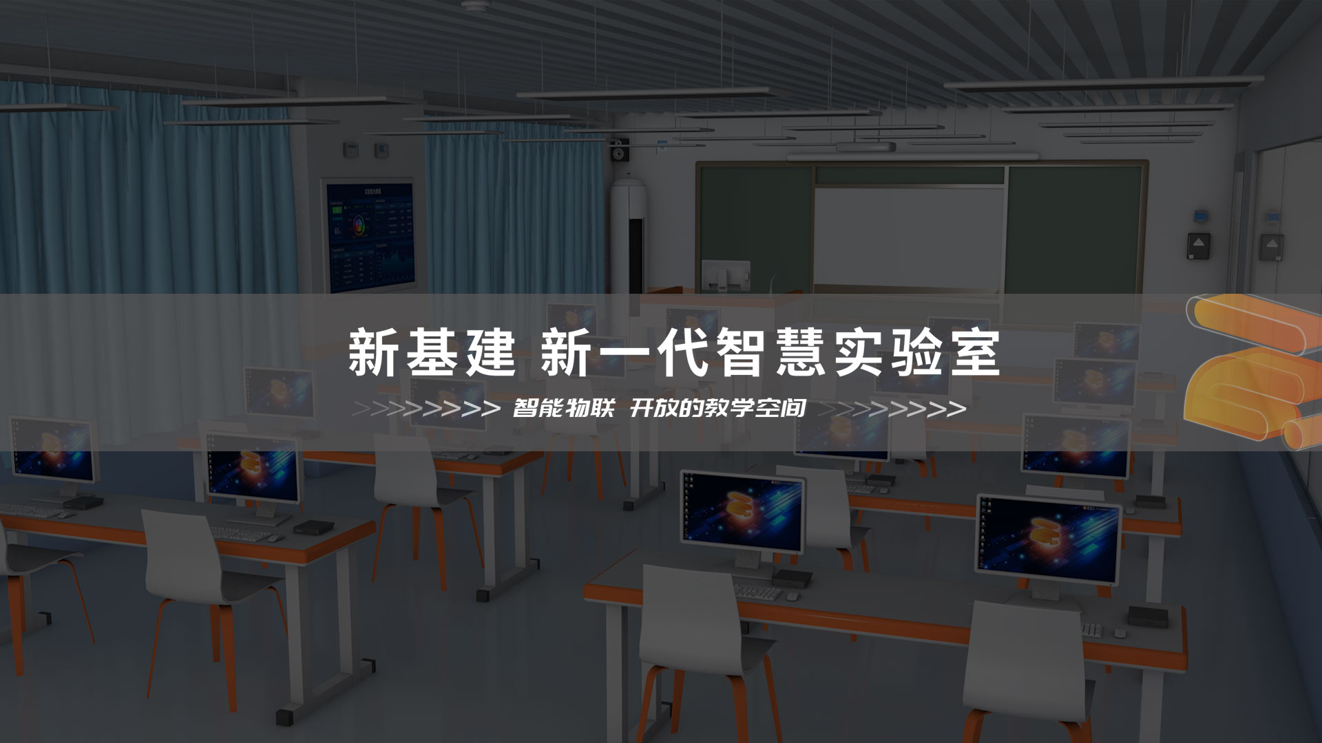 智慧实验室宣传视频