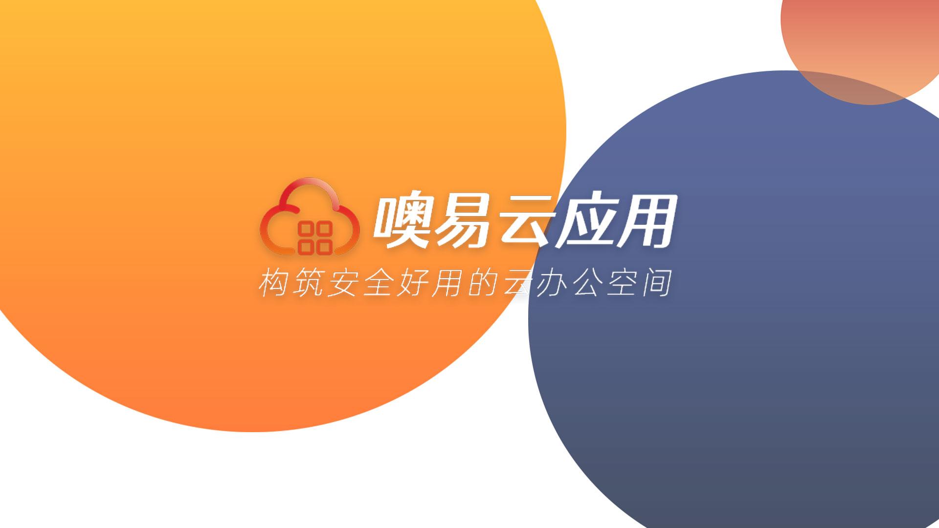 云应用宣传视频