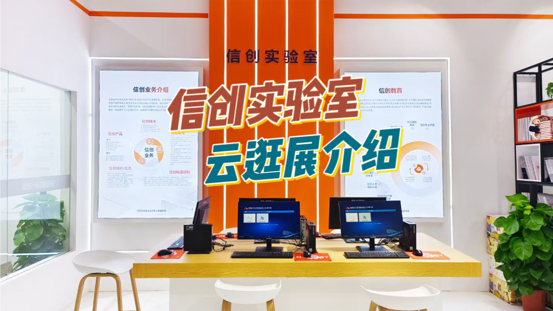 云逛展：噢易云信创实验室教育场景vlog