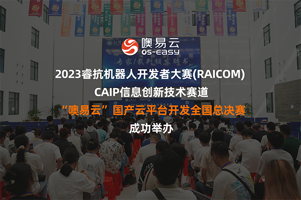 2023睿抗机器人开发者大赛（湖北）全国总决赛