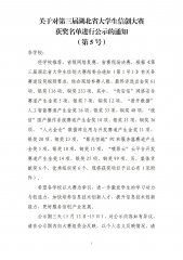 关于对第三届湖北省大学生信创大赛获奖名单进行公示的通知（第5号）